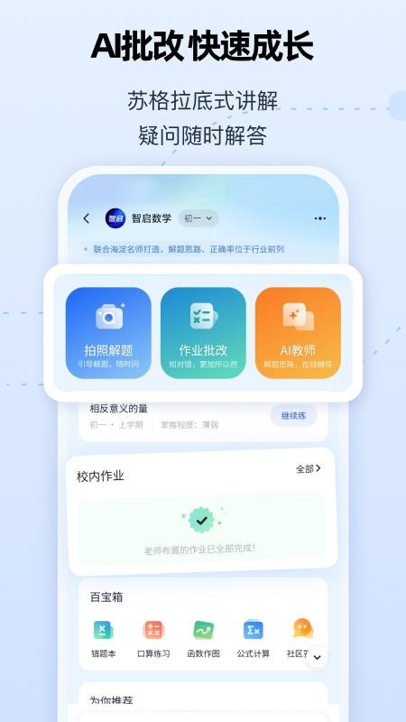 智启手机版v3.3.6(3)