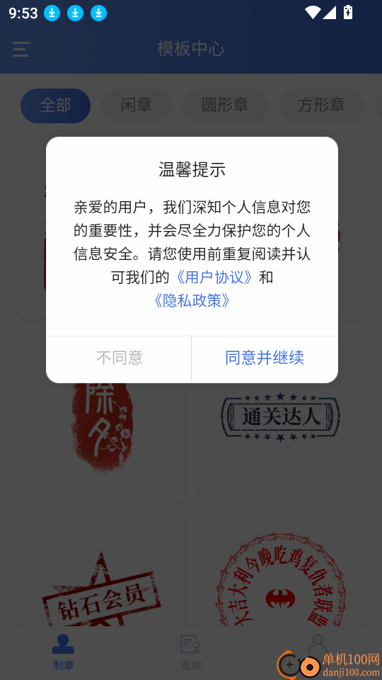 印章生成器官网版