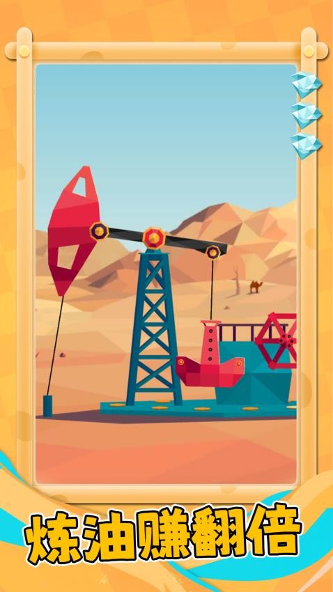 一跃成为首富游戏v1.0.1 4