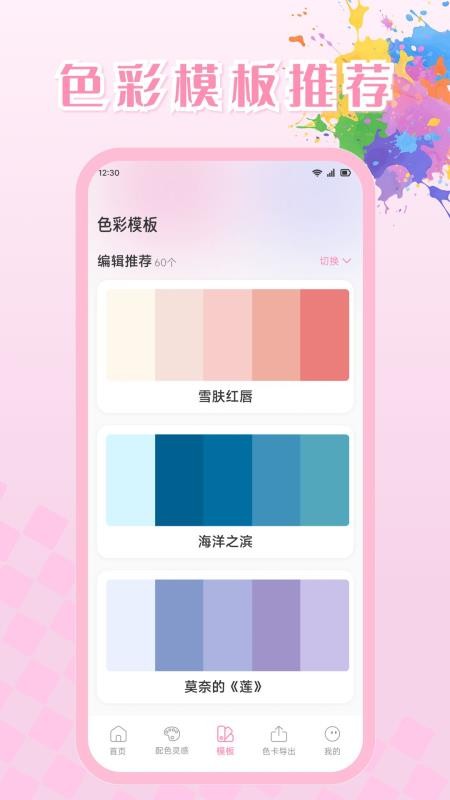 识色配色君官网版v1.1(2)