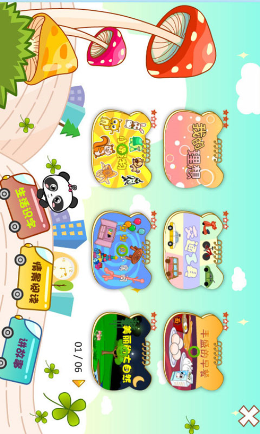 熊猫乐园官方版v3.1.1(3)