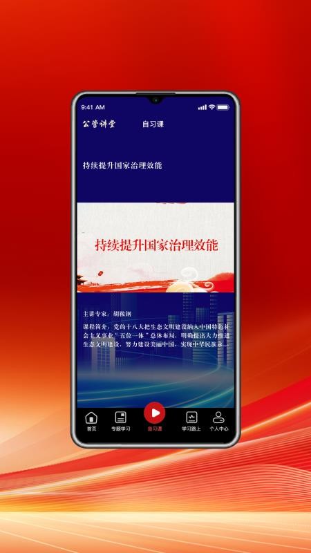 公管讲堂免费版v1.0.0(2)