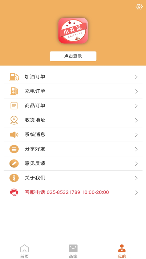 小礼盒客户端v1.0.55(2)
