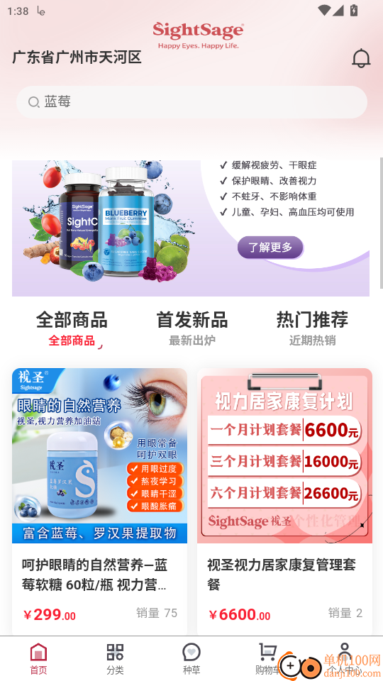 视圣商城免费版app