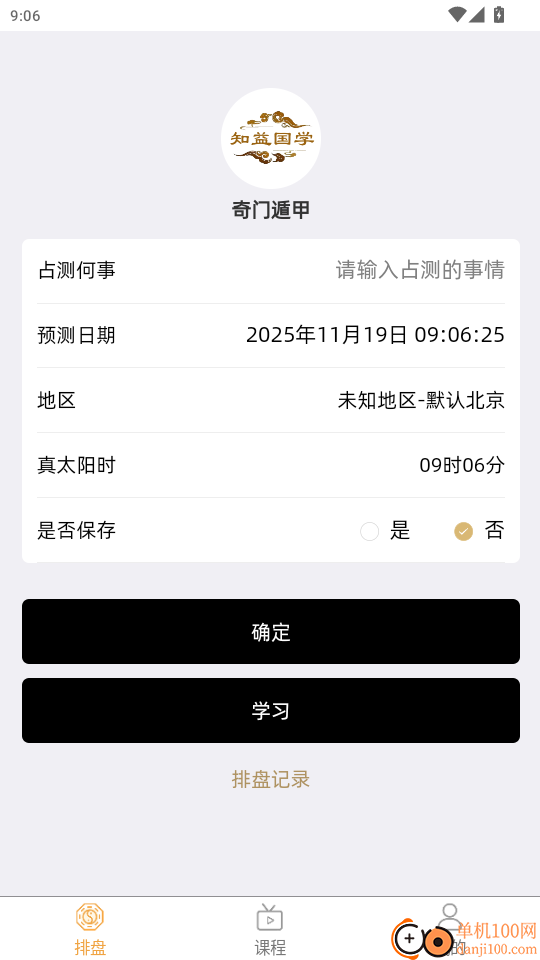 知益文化免费版APP