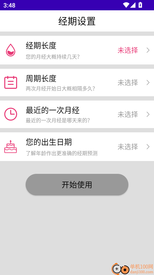 大姨妈生理期提醒手机版