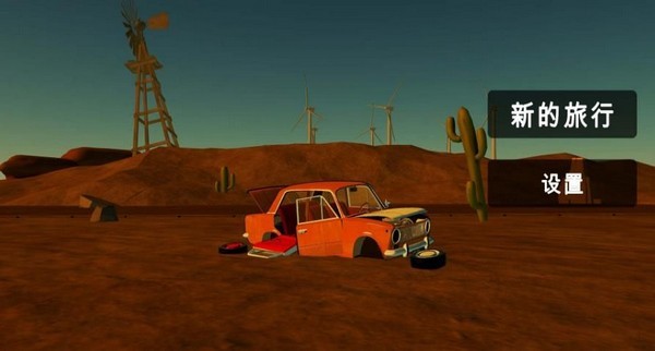 长途之旅游戏v1.0.0 2