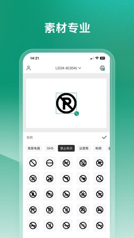 MakeID Label Pro手机版v1.5.0(1)