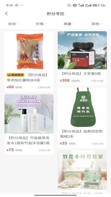 益鼎润官网版v2.2.1(4)