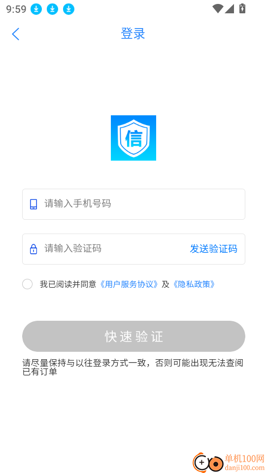 有信征信查询软件
