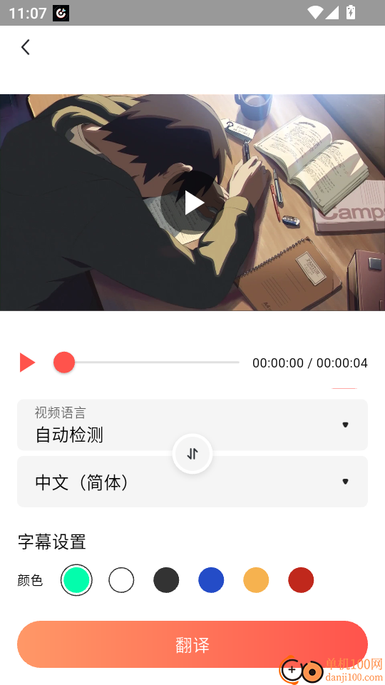 通通AI视频翻译免费版