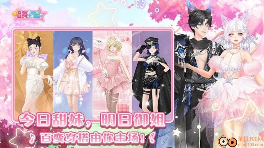 唱舞全明星小米版