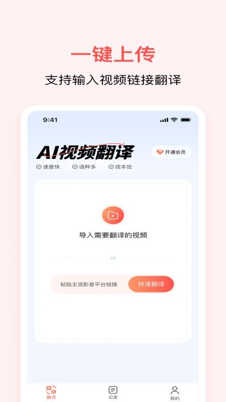 通通AI视频翻译免费版v1.0.3(2)