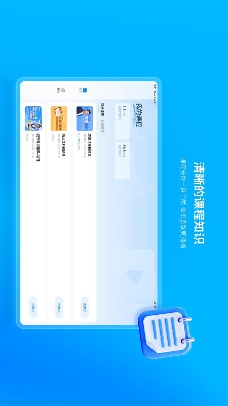峰学未来HD最新版v1.0.0 3
