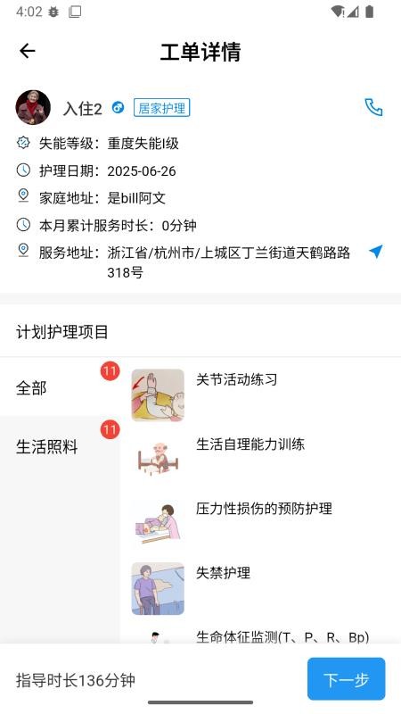 颐护通官网版v3.5.5(1)