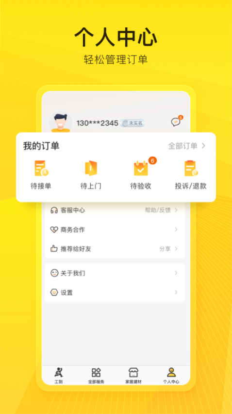 工到免费版v1.3.6(1)