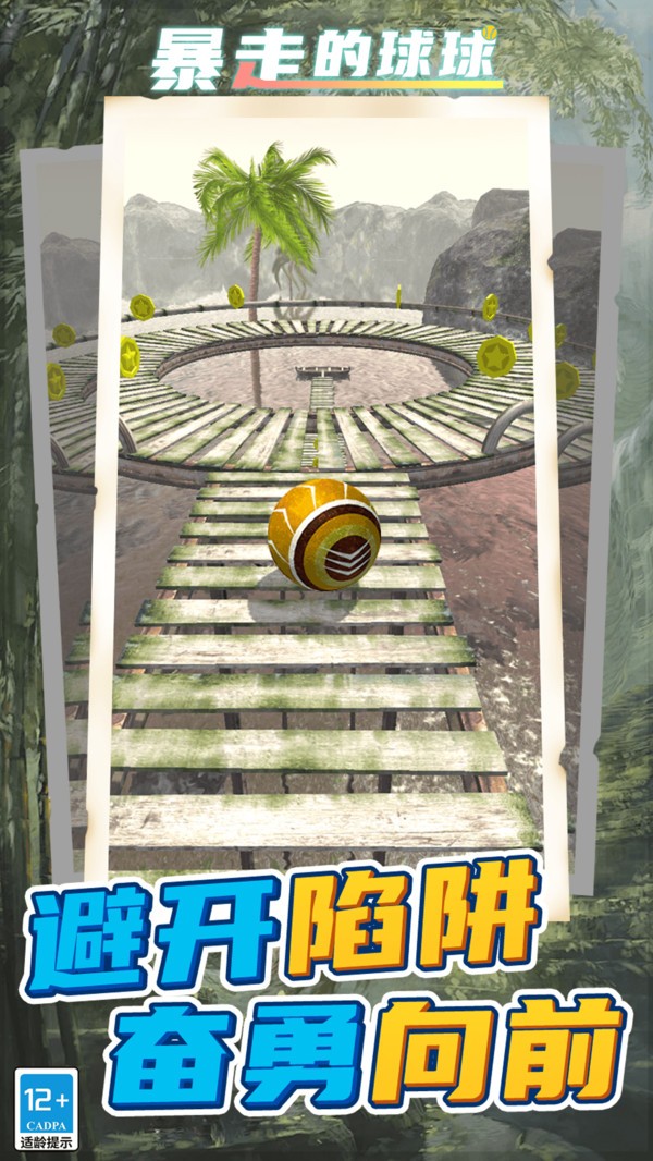 暴走球球无敌闯关v11.0.0 2