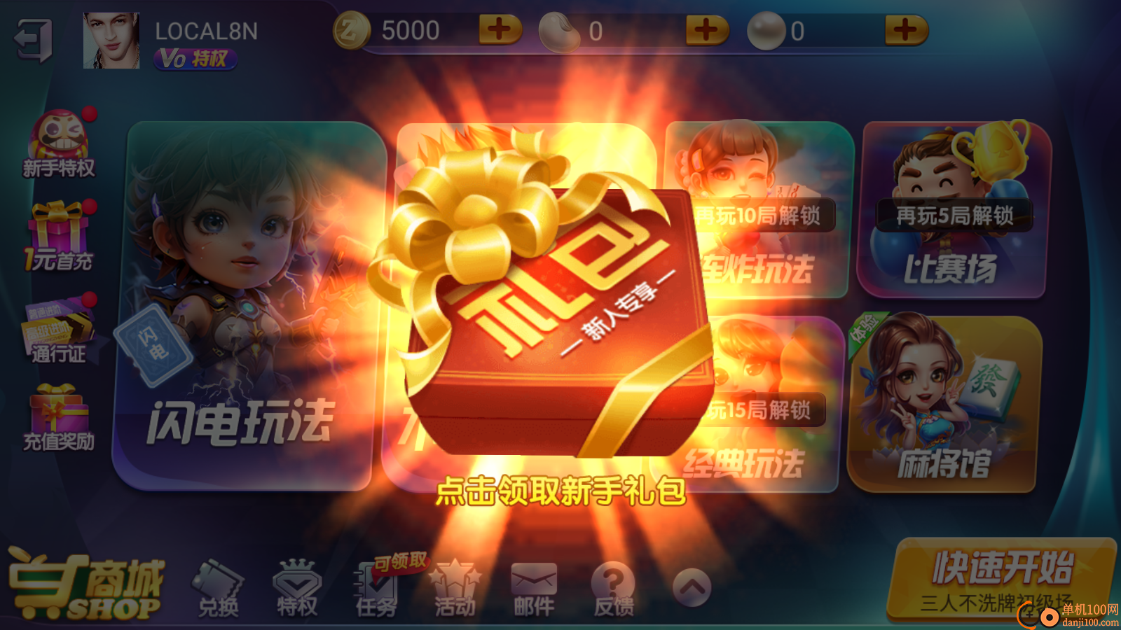 全民真人斗地主手游