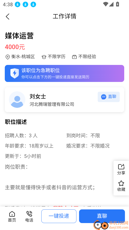 冀聘人才网最新版