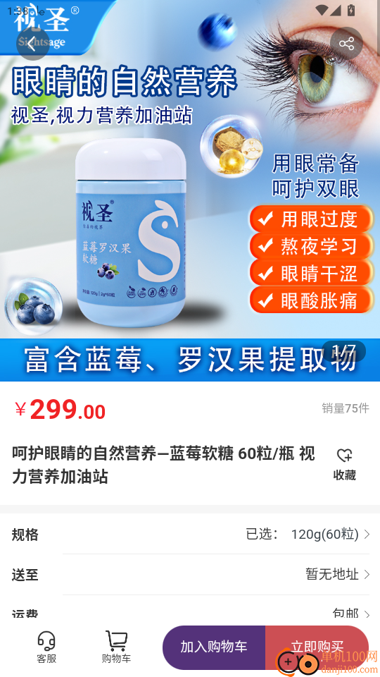 视圣商城免费版app