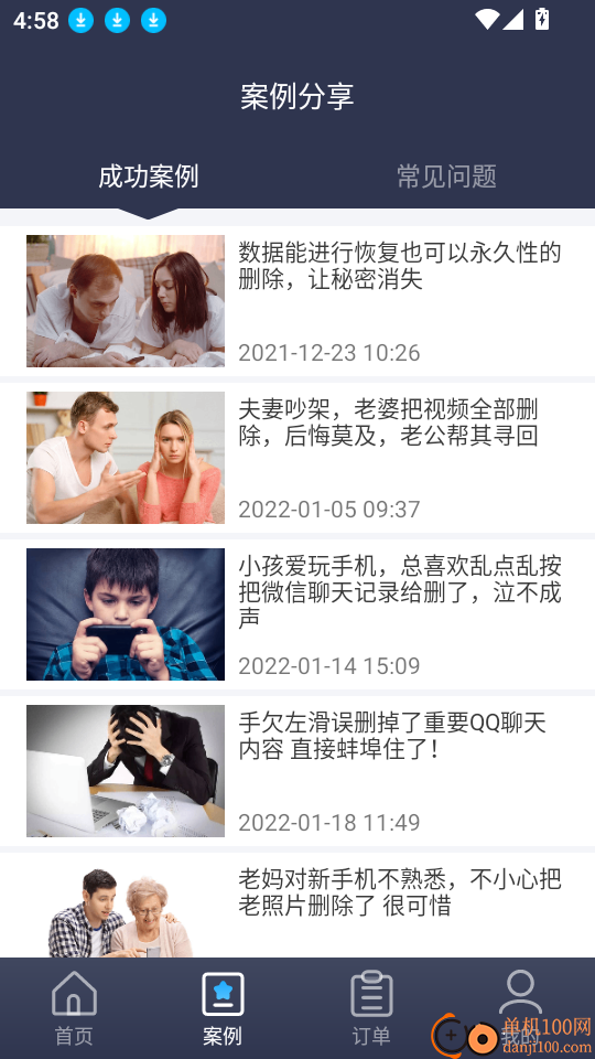 手机恢复数据管家大师软件