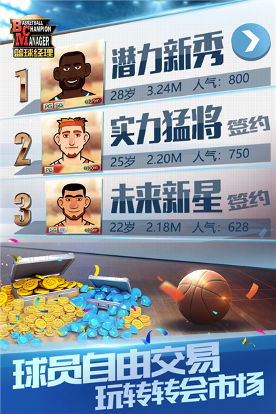 篮球经理手游v1.100.5 3