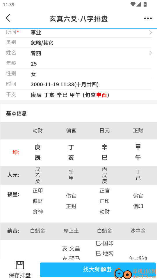 玄真六爻排盘官网版