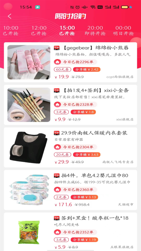 天异购免费版v3.7.11(3)