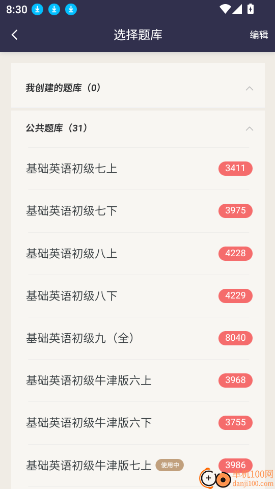 英语刷题宝软件