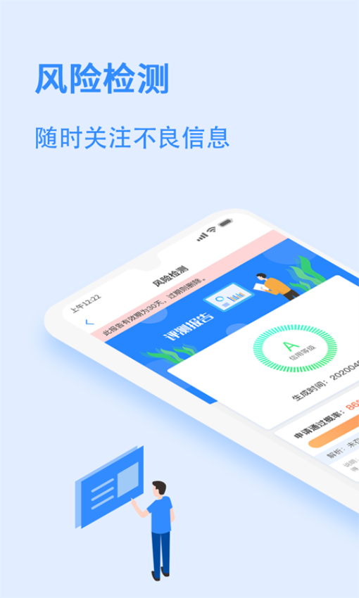 有信征信查询软件v1.8.6(4)
