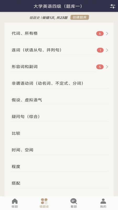 英语刷题宝软件v1.0.3 3
