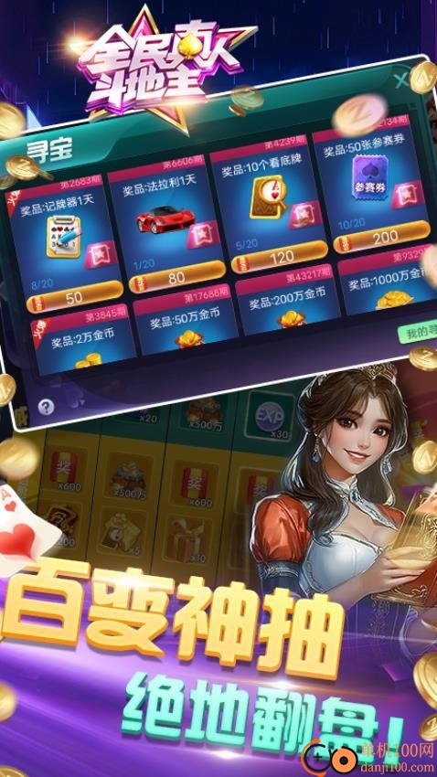 全民真人斗地主vivo版