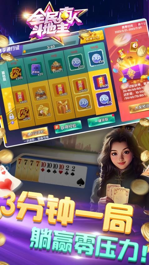 全民真人斗地主手游v1.0.38 5