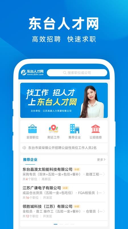 东台人才网官方版v1.0.9(4)