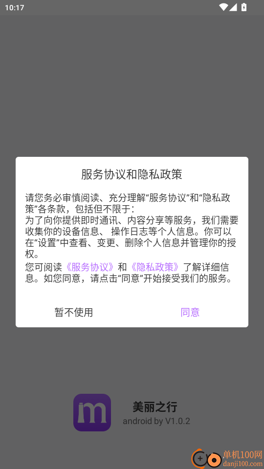 美丽之行官方版APP