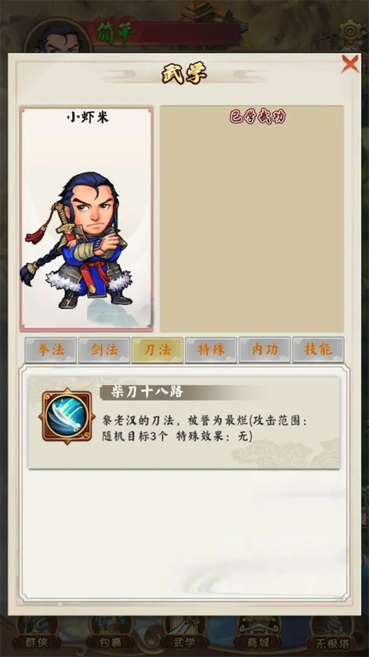 仙悦群侠传游戏v1.0.2 3