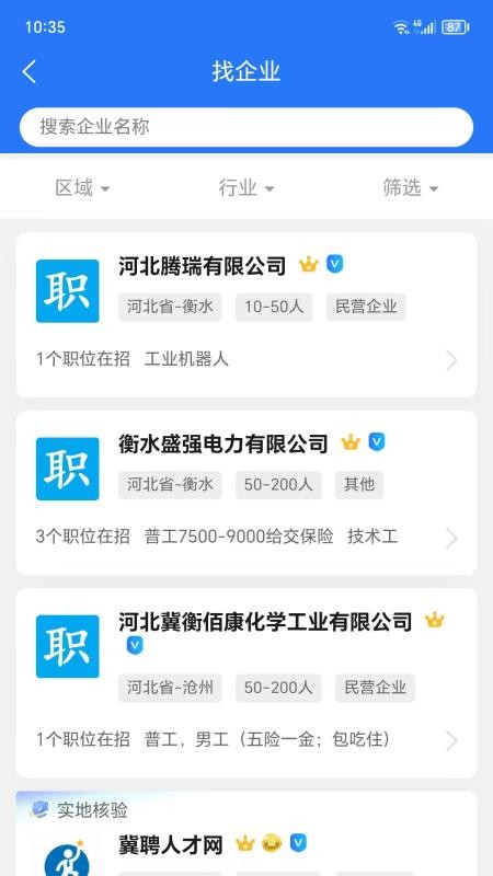 冀聘人才网最新版v1.0.1(2)