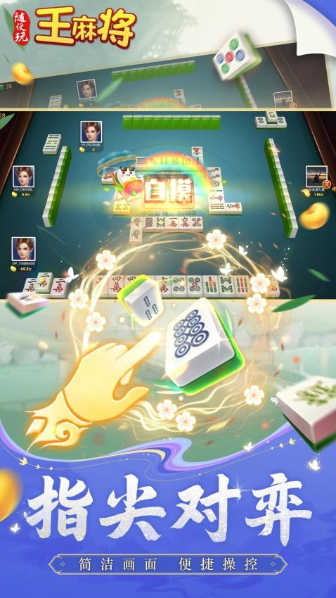 随便玩王麻将手游华为版v10.50.214 5