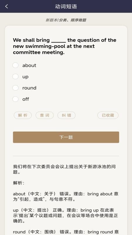 英语刷题宝软件v1.0.3 1