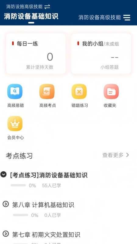 消防设施操作员准题库官网版v5.16.6(3)