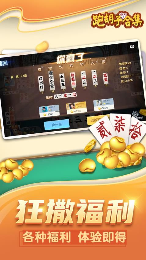 跑胡子字牌合集手游vivo版v10.50.214 4