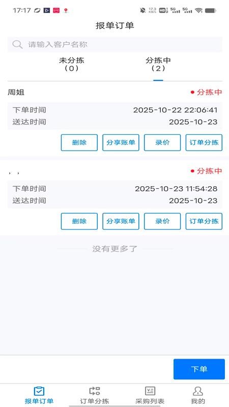 生鲜记app官网版v1.0.0(1)