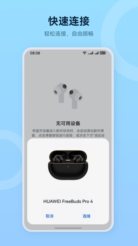 华为智慧音频appv2.0.1.330(4)