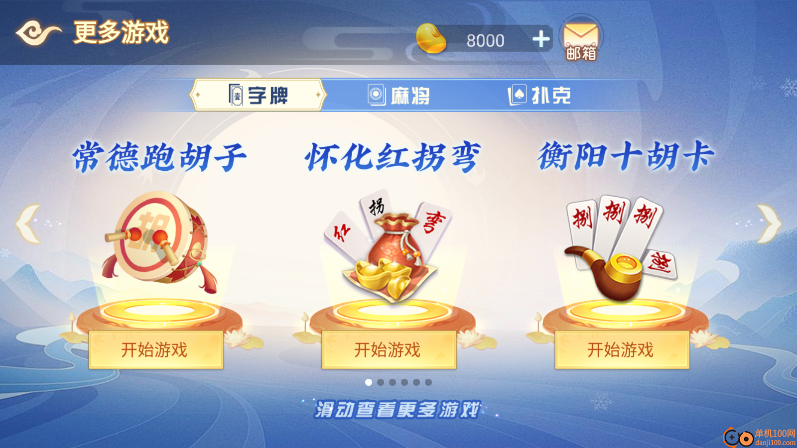 跑胡子（字牌）合集