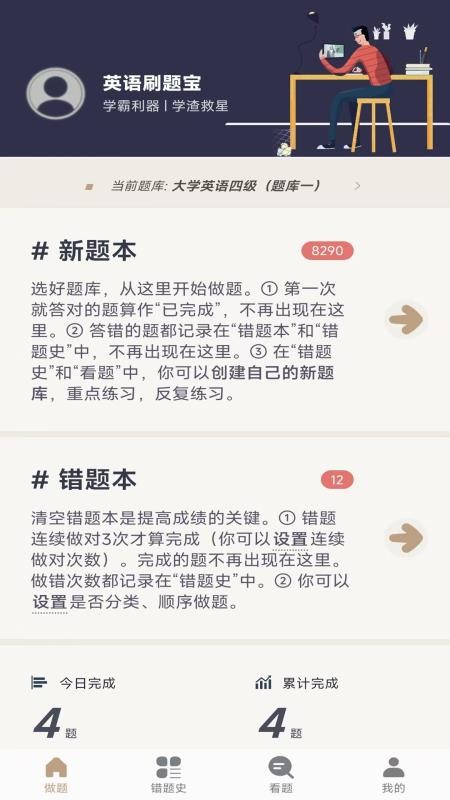 英语刷题宝软件v1.0.3 5