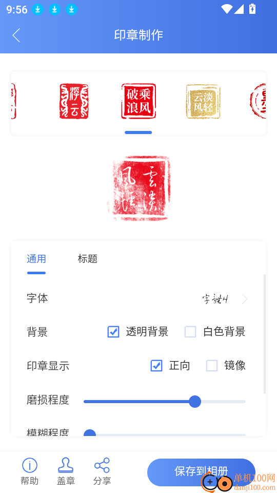 印章生成器官网版