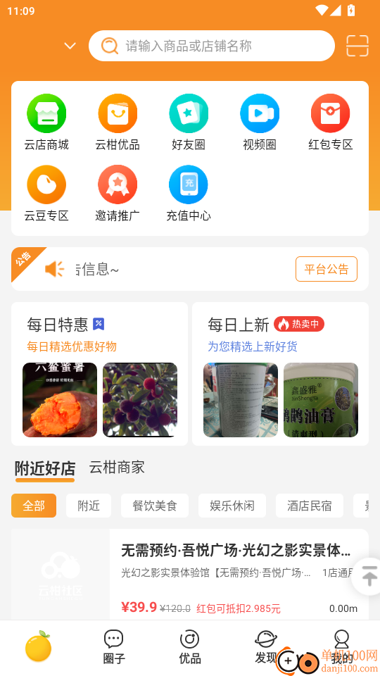 云柑社区官网版