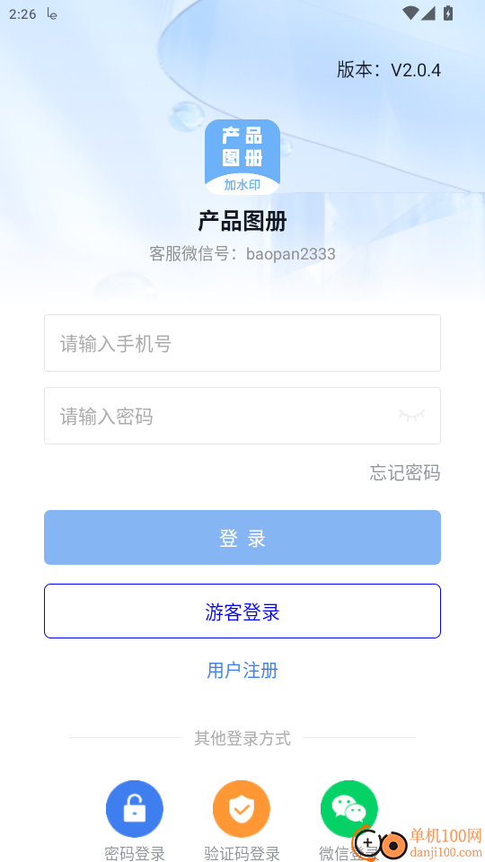 产品图册免费版