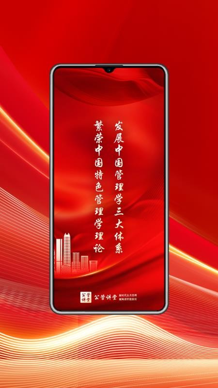 公管讲堂免费版v1.0.0(5)