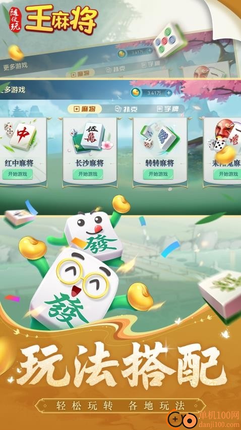 随便玩王麻将手游华为版